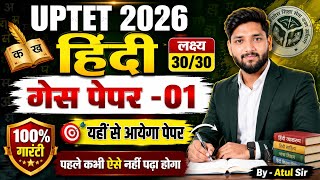 UPTET 2026 हिंदी गेस पेपर -01| Uptet Hindi Mairathan | UPTET HINDI Practice Set  By Atul Sir 