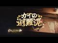 【キャラクターシングル曲】「神童」 - カイの避難港【Identity V 第五人格】