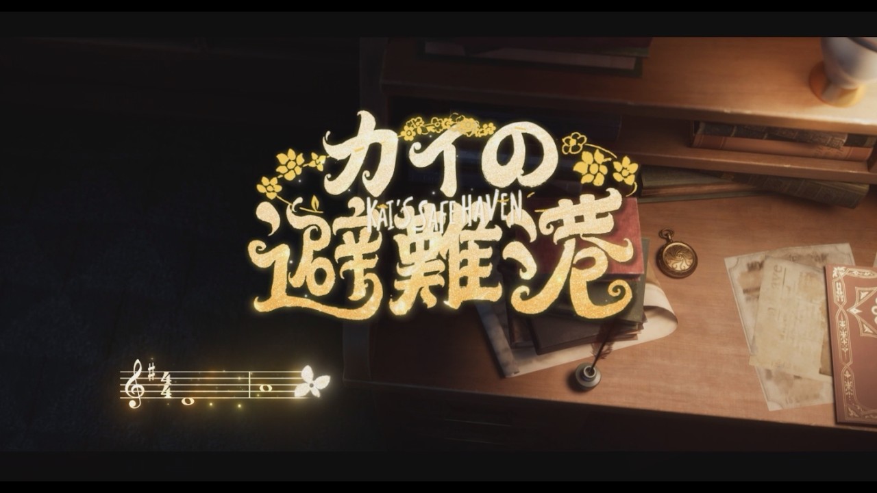 【キャラクターシングル曲】「神童」 - カイの避難港【Identity V 第五人格】
