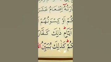 سورة المائدة الأية 89 القارئ سعد الغامدي
