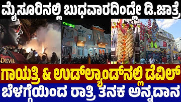 Devil Celebration in Mysore ಗಾಯತ್ರಿ ಥಿಯೇಟರಲ್ಲಿ ಡೆವಿಲ್ ಸಂಭ್ರಮ - ಬುಧವಾರದಿಂದ್ಲೇ ಡಿ.ಬಾಸ್ ಜಾತ್ರೆ ಶುರು
