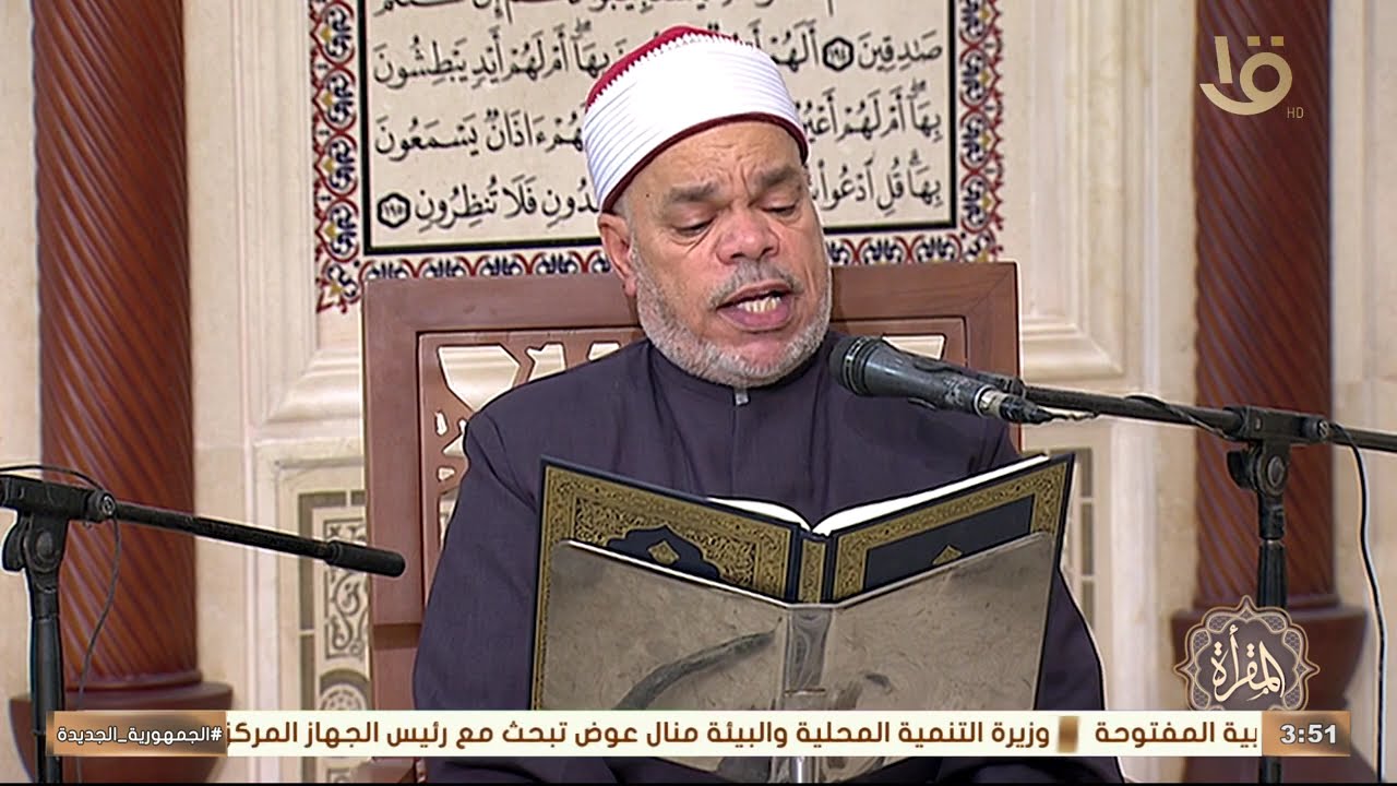 الجزء التاسع __ مقرأة كبار القراء بمسجد مصر الكبير __ العاصمة الإدارية الجديدة __ القاهرة 2026