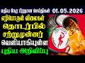 இலங்கையின் மதிய நேர பிரதான செய்திகள் |01.05.2026 |Today Sri Lanka Tamil News | Tamil oli Tamil News