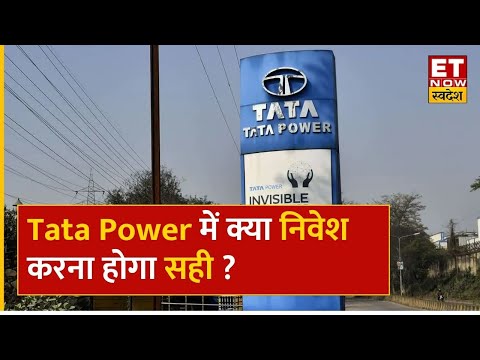 Tata Power Share Price: Tata Power Share में आई तेजी, Experts से जानिए निवेश करना होगा सही ? | ETNS
