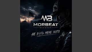 Не вчіть мене жити