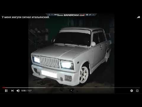 Сигнал итальянский mp3. Внешка ваз 2106. Жигули сигнал итальянский. Сигнал жигули одиночный. Копейка ваз 2106.