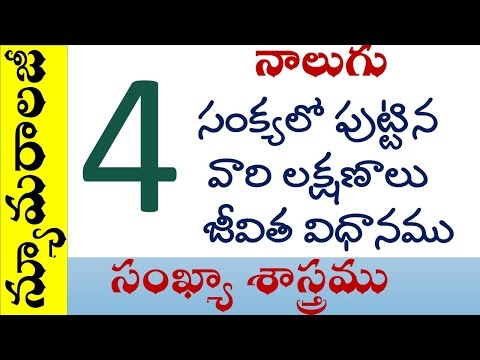 Numerology in Telugu : Date of Birth 4,13,22,31