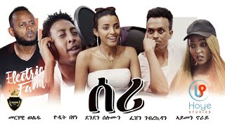 ሰሪ (Seri) by merhawi woldu new Eritrean comedy 2021