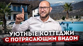 Эксклюзивные коттеджи с потрясающими видами КП "Каштаны Люкс" | Купить дом в Сочи