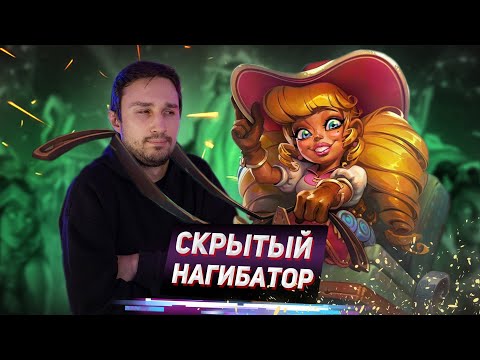 Видео: МЕТА-БРЕЙКЕР СЕЗОНА - Прист на Астральных механизмах | Подземье | Hearthstone