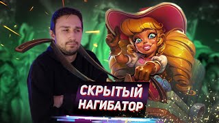 МЕТА-БРЕЙКЕР СЕЗОНА - Прист на Астральных механизмах | Подземье | Hearthstone