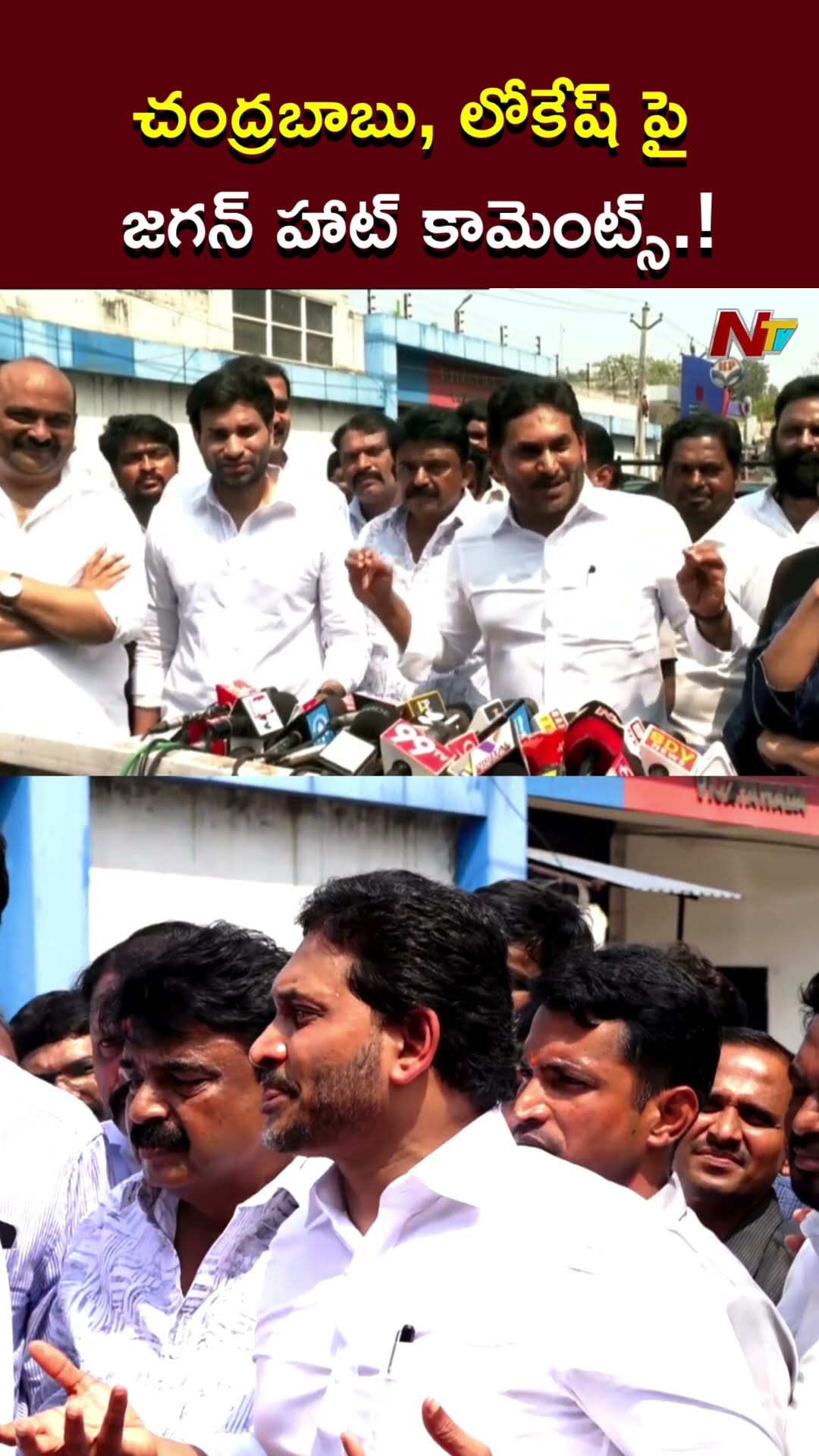 YS Jagan Key Comments on CM Chandrababu \u0026 Minister Nara Lokesh l NTV