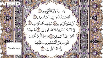 سورة الفاتحة اجمل صوت يريح القلب