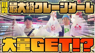 【予算1万円】 川崎最大級のクレーンゲームでどれだけ景品ゲットできる!?