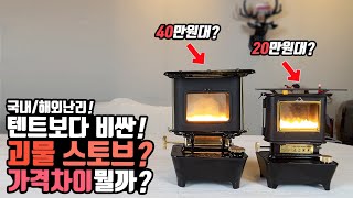 camping winnerwell iron stove Thouswinds stove