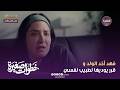 خطوات صغيرة فهد أخد الولد و قرر يوديها لطبيب نفسي الحلقة 19