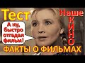 ТЕСТ 234 Угадай фильм и актёра - Робинзон Крузо, Бурлакова Фрося, Владислав Стржельчик