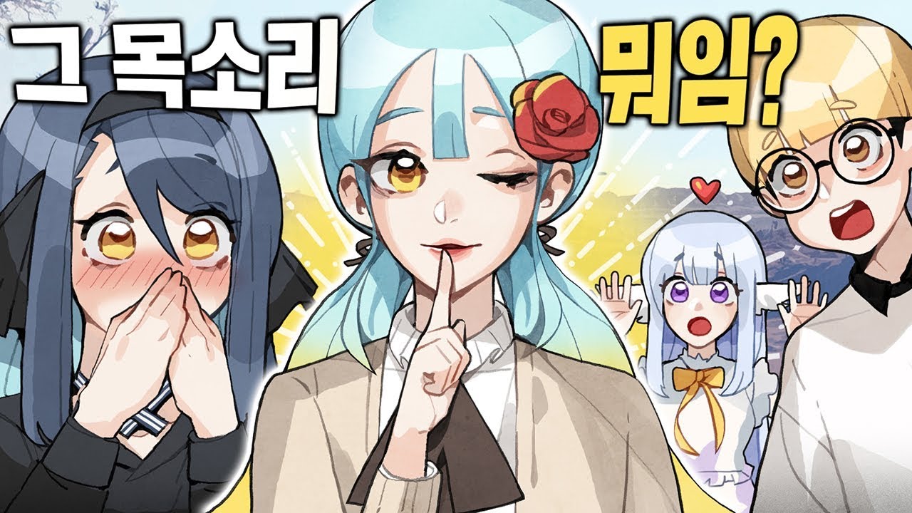 『견자희』강지한테 목소리 강의 해주기