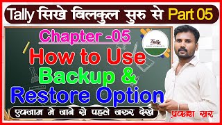 Tally Users के लिए ज़रूरी Trick–Backup & Restore आसान तरीका! Tally में Data Safe रखना सीखो – Backup