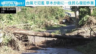 台風16号の爪痕・・・住民らが復旧作業　千葉・いすみ市(2021年10月2日)
