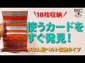 カード18枚収納～エンボスレザー長財布【革小物のお店mic】