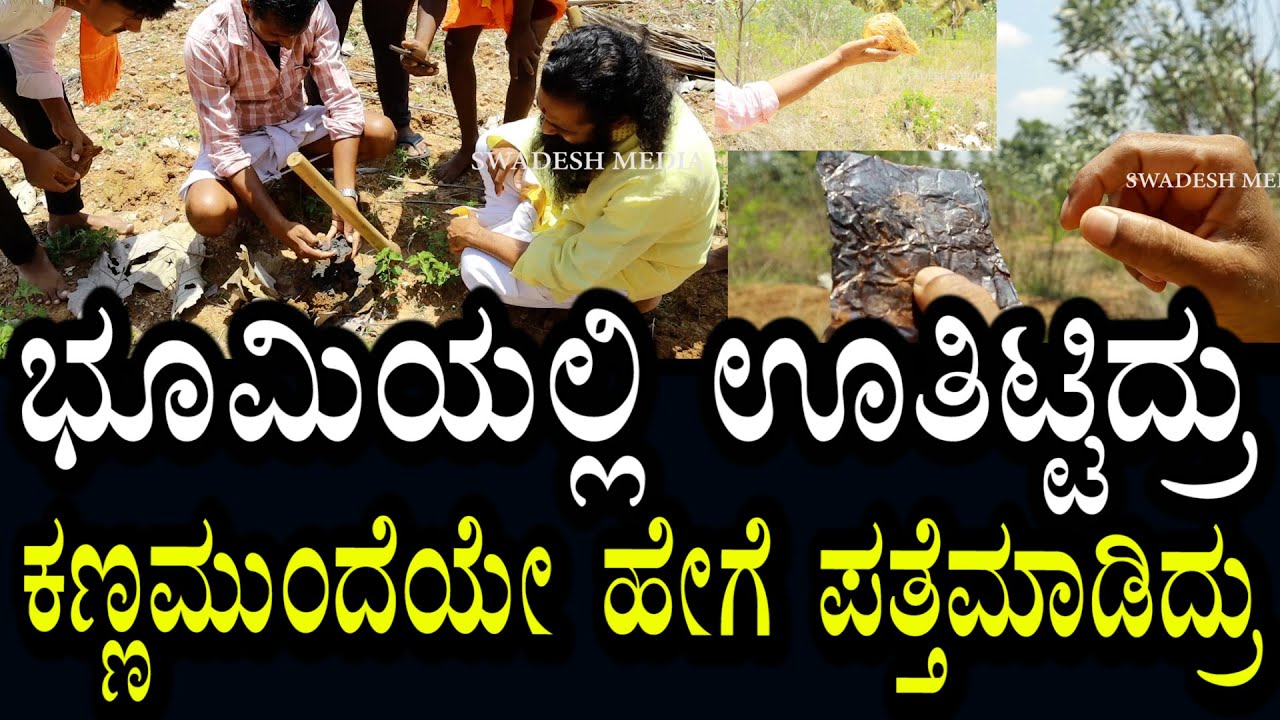 Unne Basavanna 02 | ಭೂಮಿಯಲ್ಲಿ ಉತಿಟ್ಟಿದ್ದ ಕೆಡುಕನ್ನು ಲೈವ್ ನಲ್ಲೆ ತೆಗೆದು ತೋರಿಸಿದ್ದಾರೆ