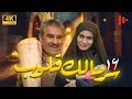 مسلسل سر مالک القلوب دراما اجتماعية عن دور الدين في المجتمع حلقة 16