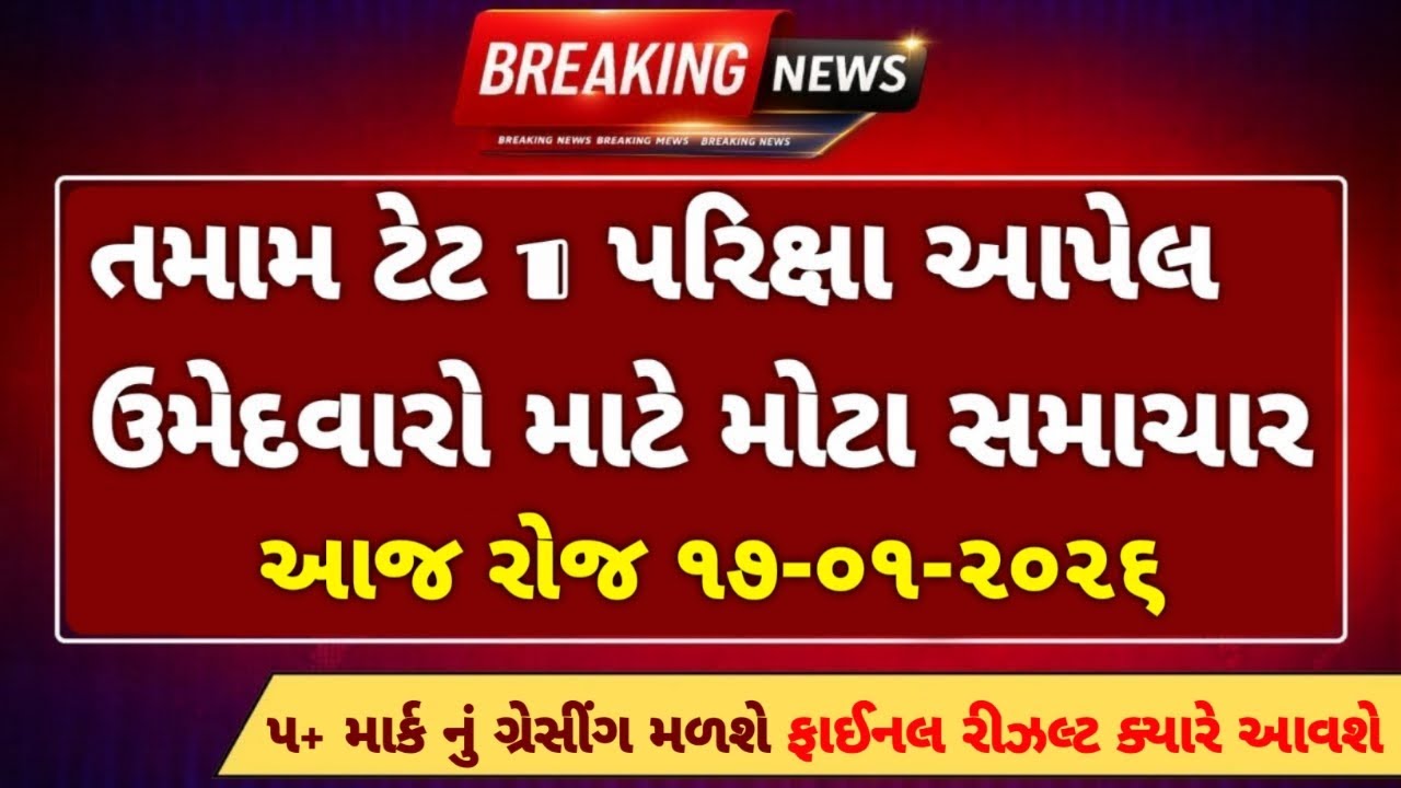Tet 1 exam update 🧾 // રીઝલ્ટ ક્યારે આવશે ? // tet 1 exam letest update 