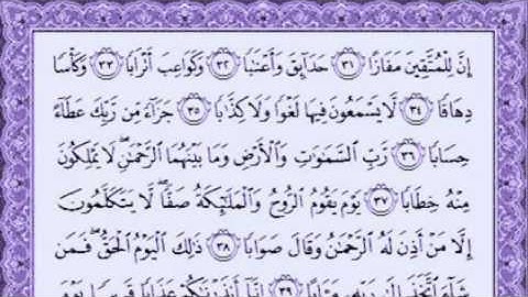 الشيخ سعد الغامدي __ سورة النباء كاملة HD