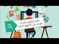 مضار الجلوس لفترات طويله على الأجهزة الذكيه