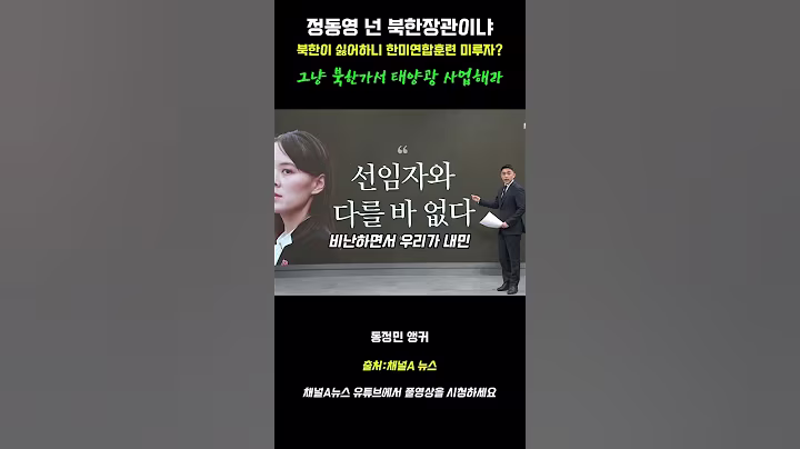 북한의 장관인가