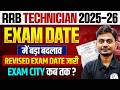 RRB Technician Exam Date Revised | Exam Date में बहुत बड़ा बदलाव | Technician Grade 3 Exam Date 2025