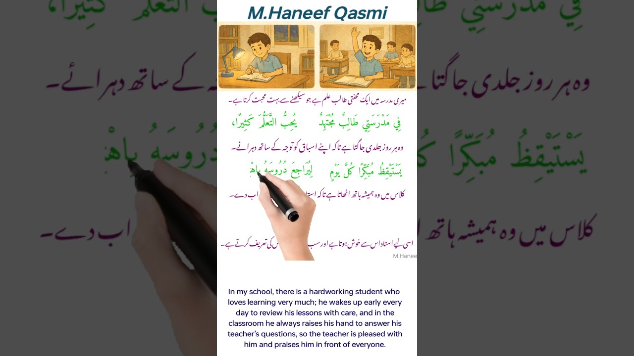 learn Arabic with short stories. 