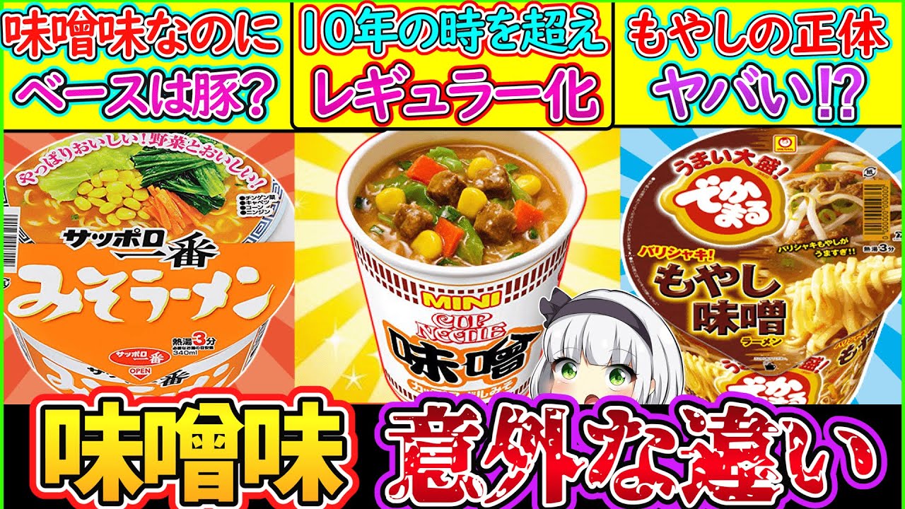 みそぎん がつぷめん56個セットっていうのは嘘 新・旧みそきんを同時に食べ比べてみた話｜kanji