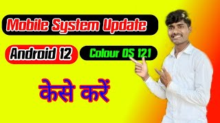 Mobile software update kese kare Android 12 & colour OS 12.1 screenshot 2