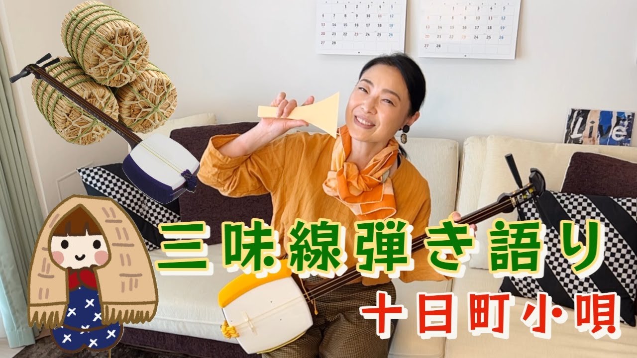 Shamisen and vocals] Singing 