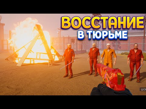 видео: ВОССТАНИЕ В ТЮРЬМЕ ( Prison Simulator )