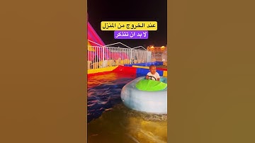 عند الخروج من البيت لا تنسي اهم شيء #اذكار_الصباح #اذكار_المساء #دعاء #اكسبلور #صبرو #دعاء_مستجاب