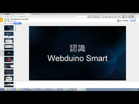 02：Webduino Smart 開發板介紹