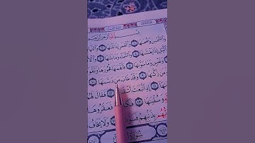 عاده تنشر فيديو 🔃 سورة الشمس الشيخ احمد العجمي