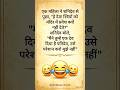Aaj Ka Mazedar Chutkula | Funny Jokes & Comedy Reels 🤣 | Chutkula Chowk #HindiJokes #FunnyJokes