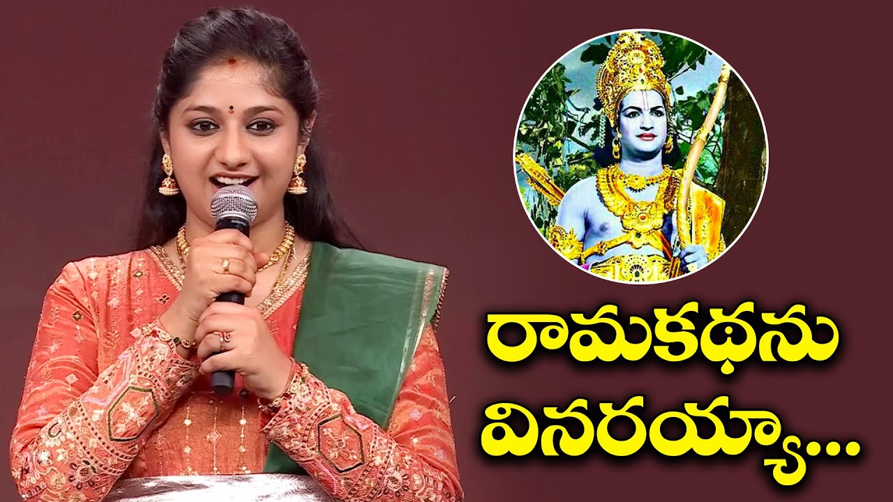 Ramakathanu Vinarayyaa Song - Sri Lalitha Performance | Padutha Theeyaga | ETV