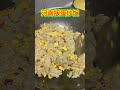蛋炒饭 鸡蛋炒米 鸡蛋炒饭 河南版鸡蛋炒饭 #美食 #蛋炒饭 #地方美食 #特色米饭 #感谢订阅