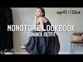 夏のモノトーンコーデLOOKBOOK低身長アラフォーの大人カジュアル【ユニクロ】