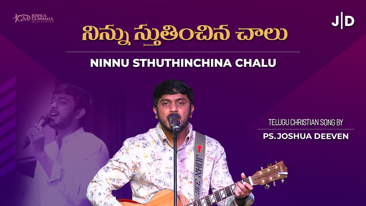 Ninnu Sthuthinchina Chalu Praise You  Telugu Gospel Song  Ps Joshua Deeven  JGM PGC