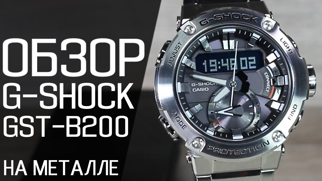 Обзор G-SHOCK GST-B200D-1A Где купить со скидкой - YouTube