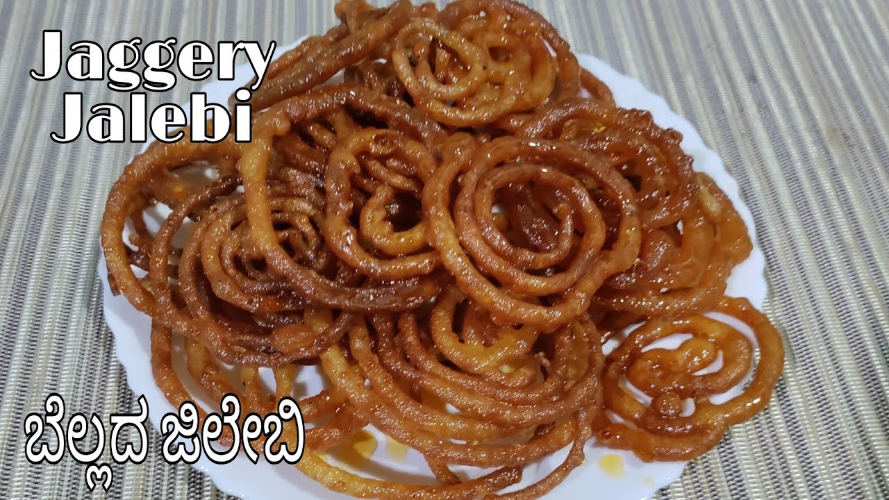 ಬೆಲ್ಲದ ಜಿಲೇಬಿ/ಉತ್ತರ ಕರ್ನಾಟಕದ ಸಾಂಪ್ರದಾಯಿಕ ಸಿಹಿ ತಿಂಡಿ/Jaggery jalebi / North Karnataka sweet