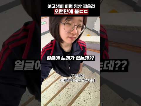 <strong>여고생이</strong> 이런 영상 찍은건 오랜만에 봄ㄷㄷ