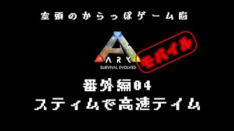 Arkモバイル キブル攻略実況 厳選 Youtube