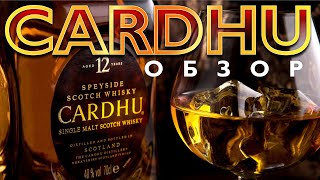 : Cardhu 12  